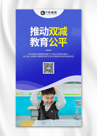 学习小孩海报模板_教育减负在学习的小孩蓝色简约手机海报