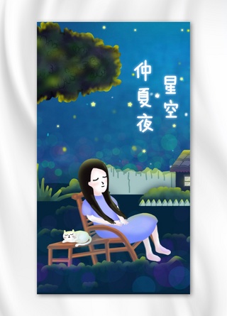 房子栅栏海报模板_千库原创夏夜星空手绘插画