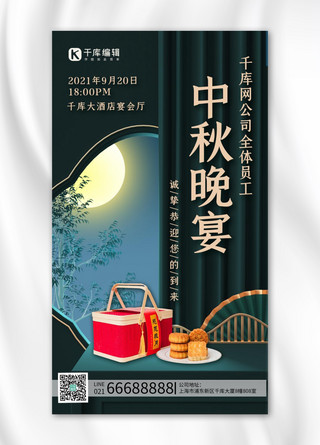 礼盒月饼海报海报模板_中秋公司活动中秋晚宴月饼蓝色中国风手机海报