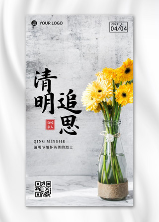 清明追思菊花黄色清新海报