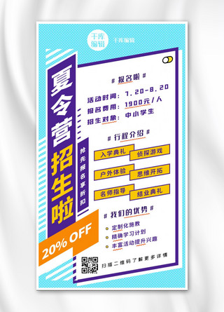 射击游戏素材海报模板_暑假夏令营蓝紫色孟菲斯海报