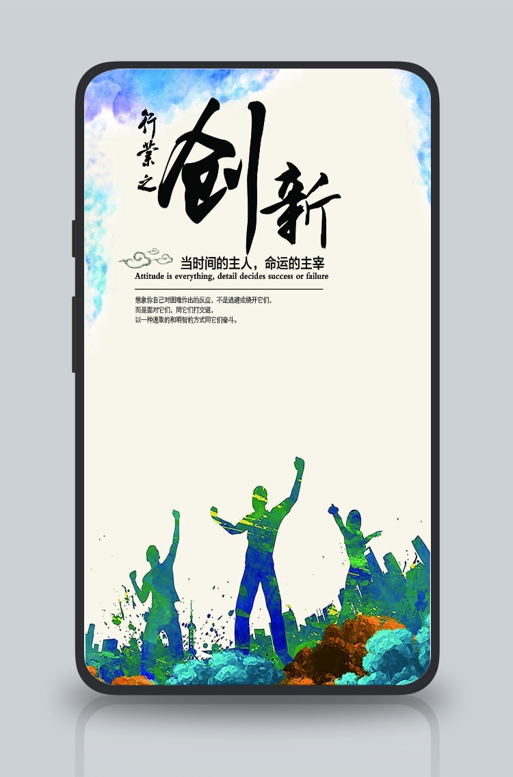 企业文化信仰创意海报