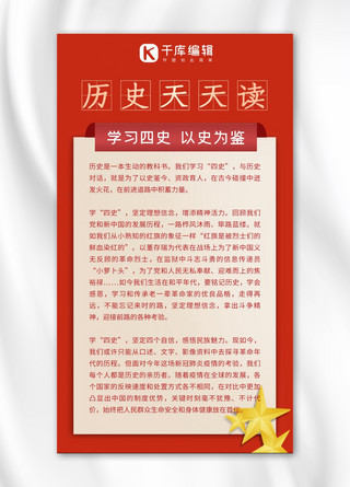 历史学习历史红金色中国风手机海报