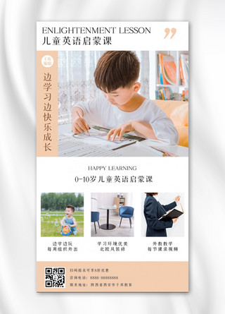 英语启蒙课儿童幼儿橙色简约小清新手机海报