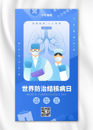 结核病海报海报模板_世界防治结核病日医生蓝色扁平风手机海报