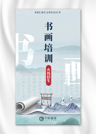 中国风传统卷轴海报模板_琴棋书画书画培训灰色水墨中国风手机海报