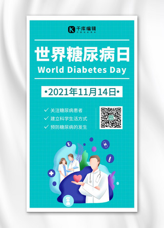 世界糖尿病日医疗绿色扁平手机海报