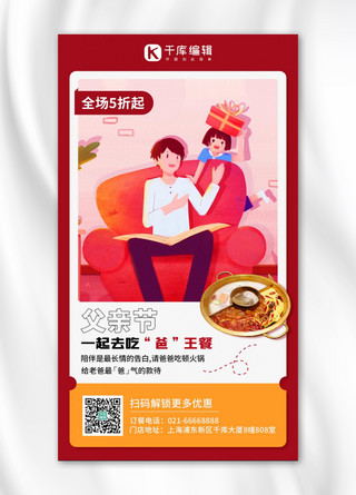 618父亲节海报模板_父亲节一起去吃霸王餐彩色卡通手机海报