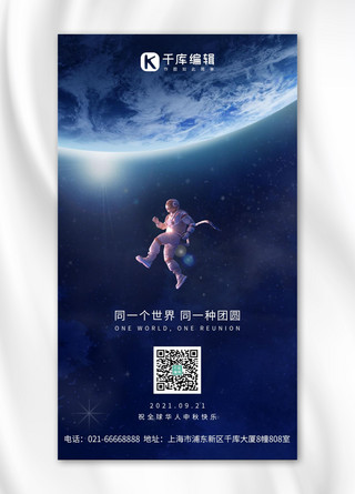 地球宇航员海报模板_中秋快乐宇航员蓝色简约手机海报