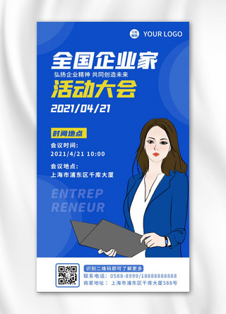 企业家海报模板_全国企业家活动日女领导蓝色商务 卡通海报