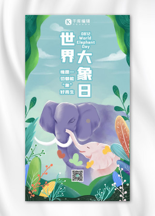 房间里的大象海报模板_世界大象日大象蓝色卡通海报