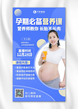 营养海报模板_孕期必备营养课程蓝色扁平海报