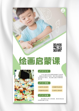 儿童学习学习海报模板_绘画启蒙课儿童绿色小清新手机海报