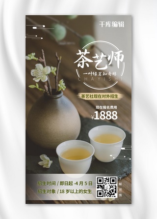 茶道培训海报模板_茶艺师摄影图棕色渐变手机海报