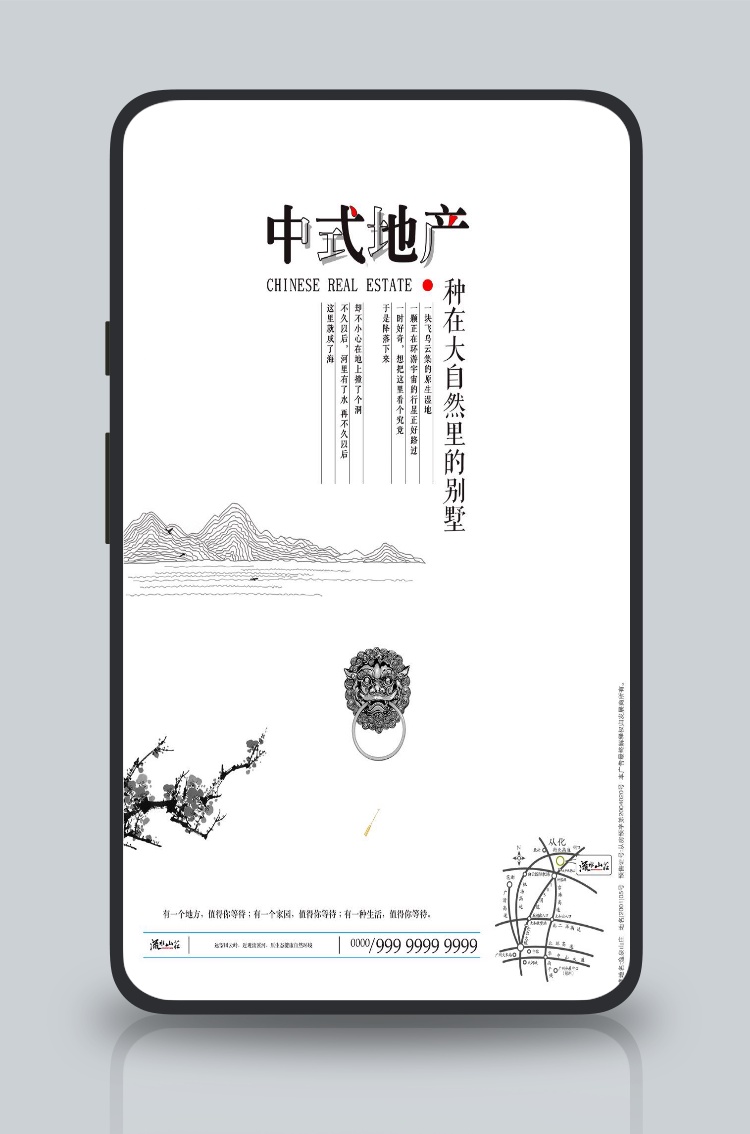 文化墙海报模板_中式地产创意海报
