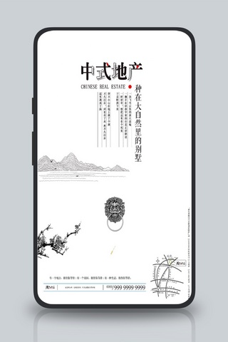 马头墙简海报模板_中式地产创意海报