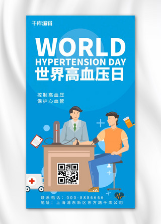 医生听诊器海报模板_世界高血压日血压日蓝色卡通简约手机海报