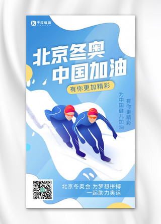 冬奥会运动员蓝色 白色扁平海报