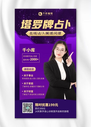 塔罗牌占卜占卜师紫色梦幻风手机海报