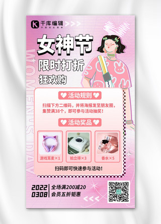 粉色爱心手绘海报模板_三八女神节限时促销粉色渐变扁平手机海报