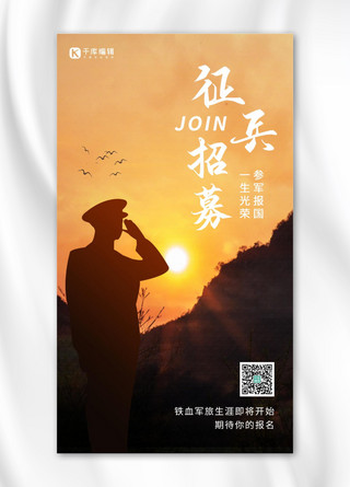 士兵海报海报模板_征兵招募军人站岗褐色简约手机海报