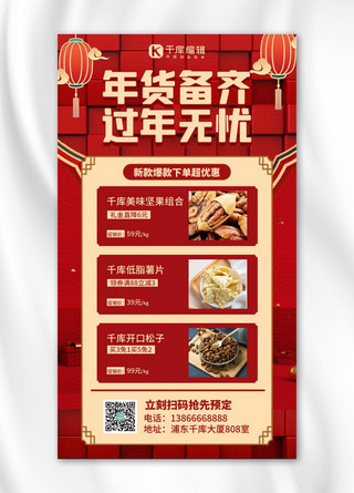 扁平红色海报海报模板_年货促销年终钜惠红色扁平 海报