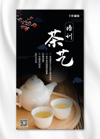 茶道培训海报模板_茶艺培训茶壶黑色摄影风手机海报