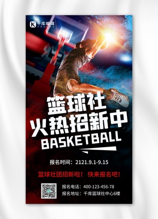 大学篮球社团纳篮球运动员蓝色渐变手机海报