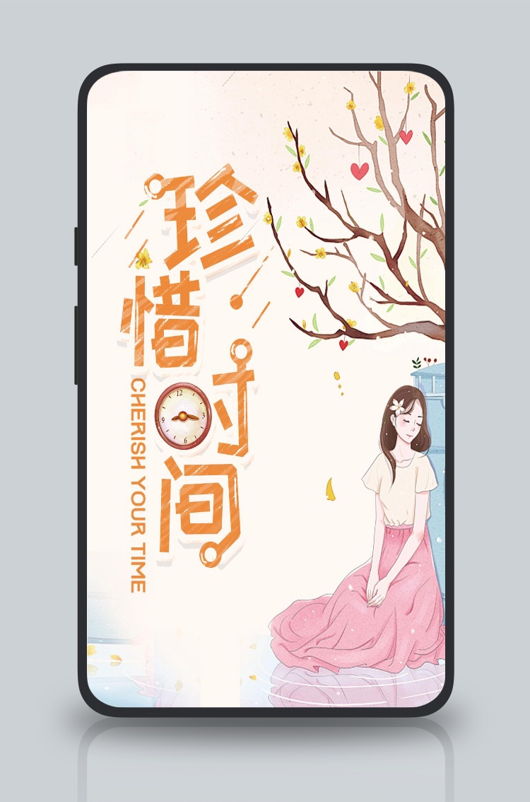 清新浪漫珍惜时光