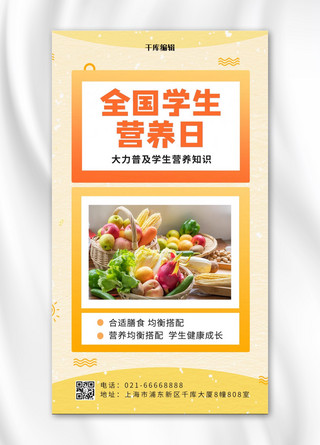 全国学生营养日食物橙色黄色简约手机海报