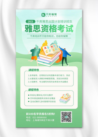 大学手机海报模板_雅思资格考试英语书本绿色简约风手机海报
