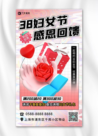 红色酸性海报模板_妇女节玫瑰花红色酸性渐变海报
