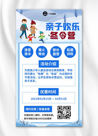 卡通亲子海报海报模板_亲子欢乐冬令营优惠一家人蓝色卡通手机海报