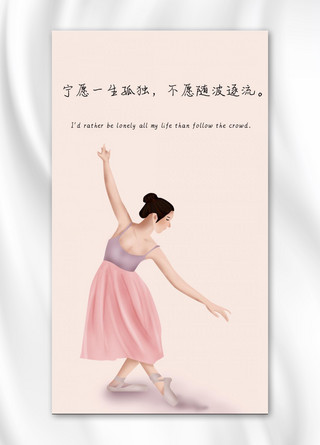 简约文艺女孩海报模板_千库网原创励志简约女孩手机海报