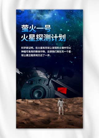 银河系海报模板_萤火一号宇宙飞船蓝色暗色系渐变手机海报