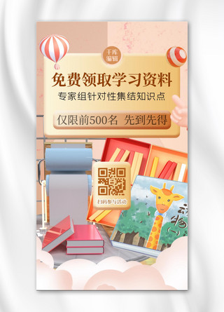 免费领取海报模板_免费领取书籍黄色3D手机海报