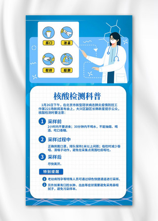 疫情手机海报海报模板_核酸检测科普医生蓝色简约手机海报