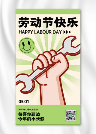 五一劳动节节日贺卡绿色扁平创意手机海报