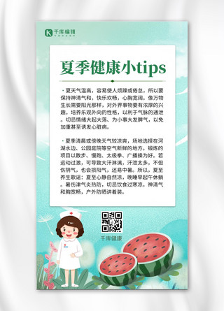 夏季健康小tip女医生和西瓜绿色卡通手机海报