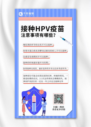 接种HPV疫苗注射器蓝色简约手机海报
