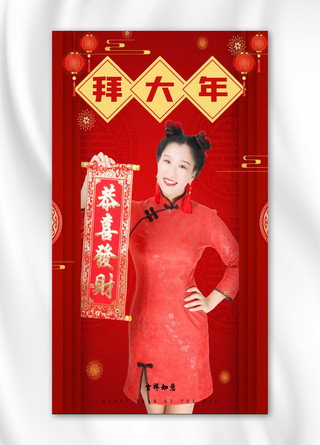人物拜年海报模板_拜大年人物拜年红色中国风手机海报