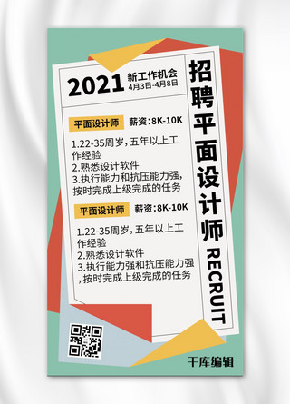 招聘海报文艺海报模板_招聘文字彩色文艺海报