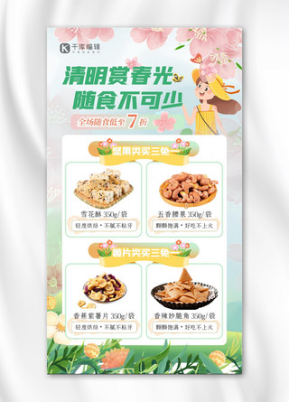 清明节营销海报零食绿色手绘海报