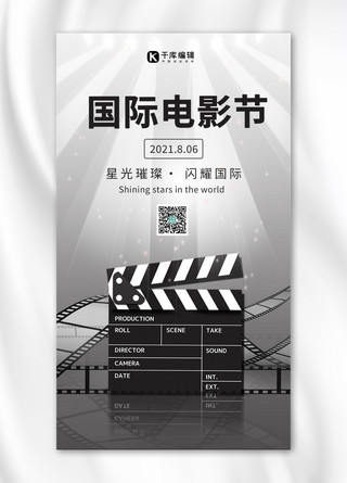 电影颁奖海报模板_国际电影节电影胶带和场记板黑白简约手机海报