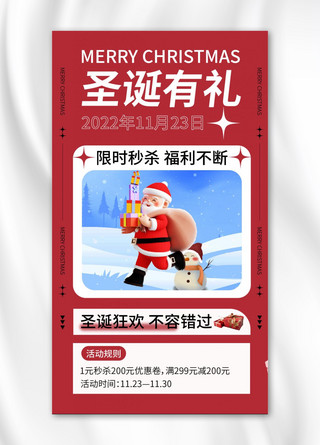 营销总监海报模板_圣诞节圣诞老人红色营销活动海报