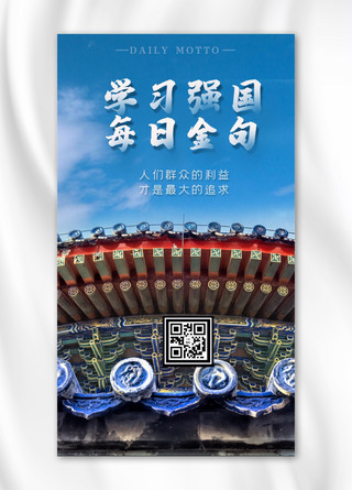 屋檐蓝天景色蓝天蓝色中国风手机海报