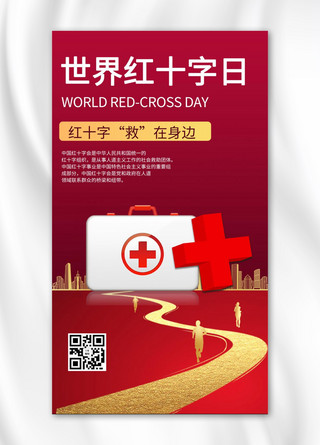 世界红十字日红十字红色商务风手机海报