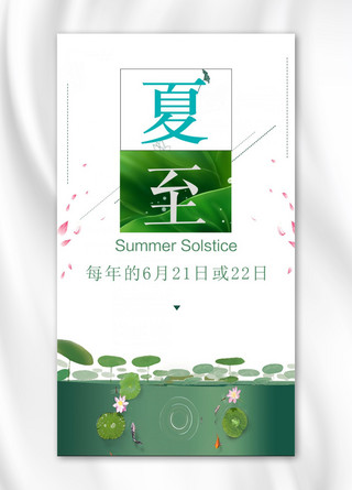 二十四气节海报模板_中国风夏至二十四气节系列海报设计