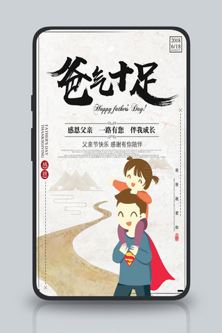 千库原创中国风创意感恩父亲节父爱如山海报