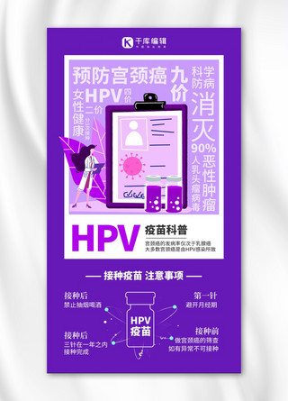 九价疫苗海报海报模板_HPV疫苗科普疫苗紫色简约风手机海报